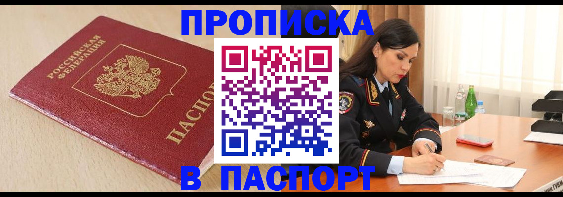 прописка поиск в Череповце