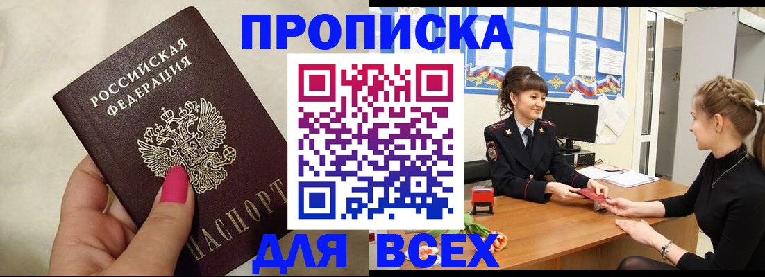 прописка паспорт в Череповце