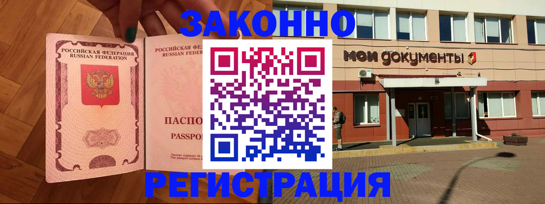 временная регистрация купить в Череповце