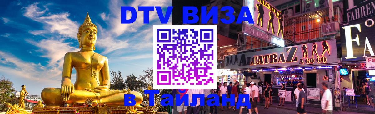 DTV Visa Thailand — прайс и условия, виза без дополнительных документов - Череповец 04.10.2025 DTV Visa Thailand — прайс и условия, виза без дополнительных документов - Череповец 05.10.2025